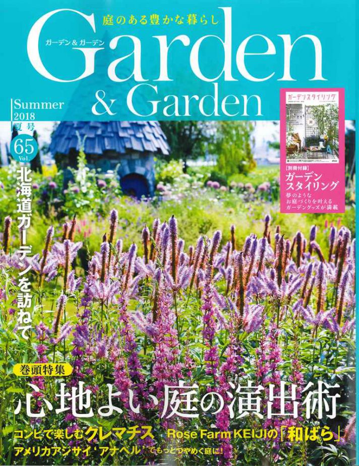Garden&Garden[ガーデン&ガーデン]Vol.65に掲載されました